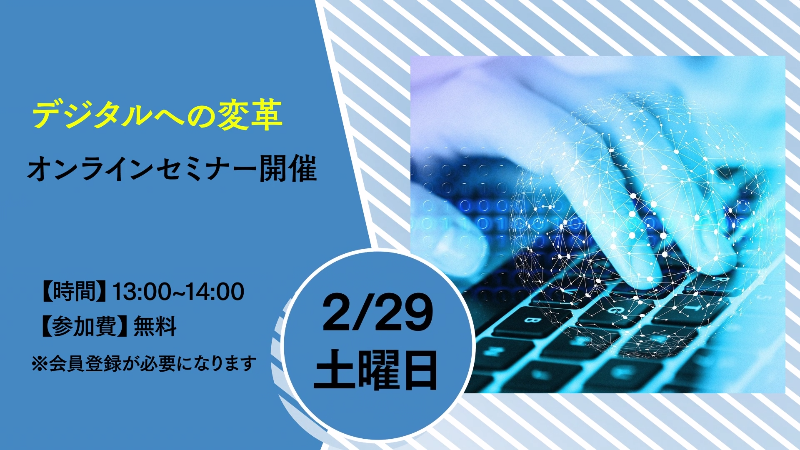 セミナー告知（BtoB)