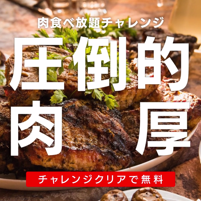 キャンペーン告知（飲食）