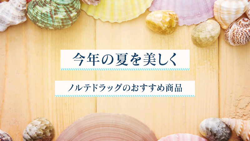 商品紹介（メーカー・小売）